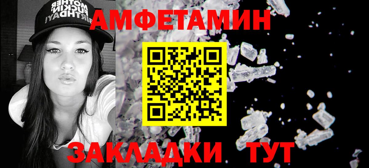 Амфетамин  Амфетамин  Вход с VPN  Миасс  Amphetamine VHQ 
