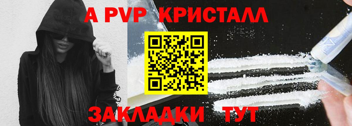 APVP VHQ  А ПВП Crystall  Вход с VPN  Миасс  A-PVP СК 