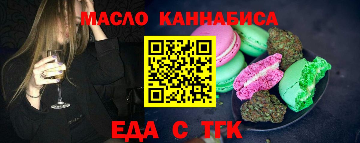 Миасс  Cannafood конопля  Вход с VPN 