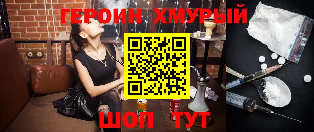 Героин  Героин герыч  Вход с VPN  Миасс 