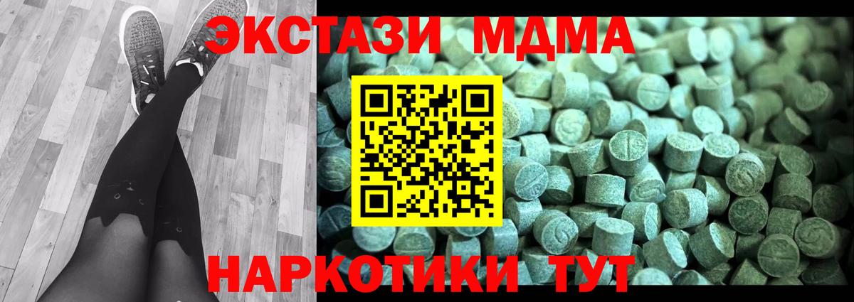 МДМА молли  Вход с VPN  Миасс  MDMA молли 
