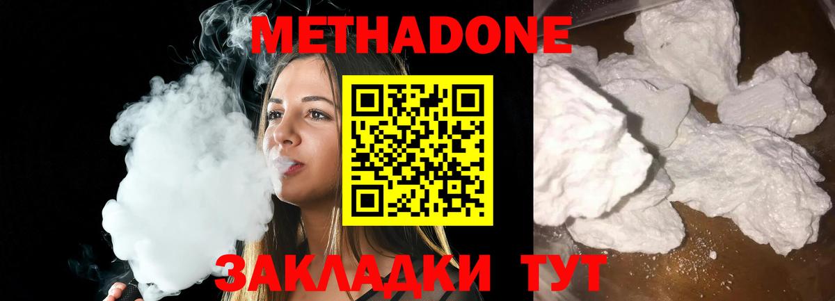 Метадон белоснежный  МЕТАДОН VHQ  Миасс  Вход с VPN 