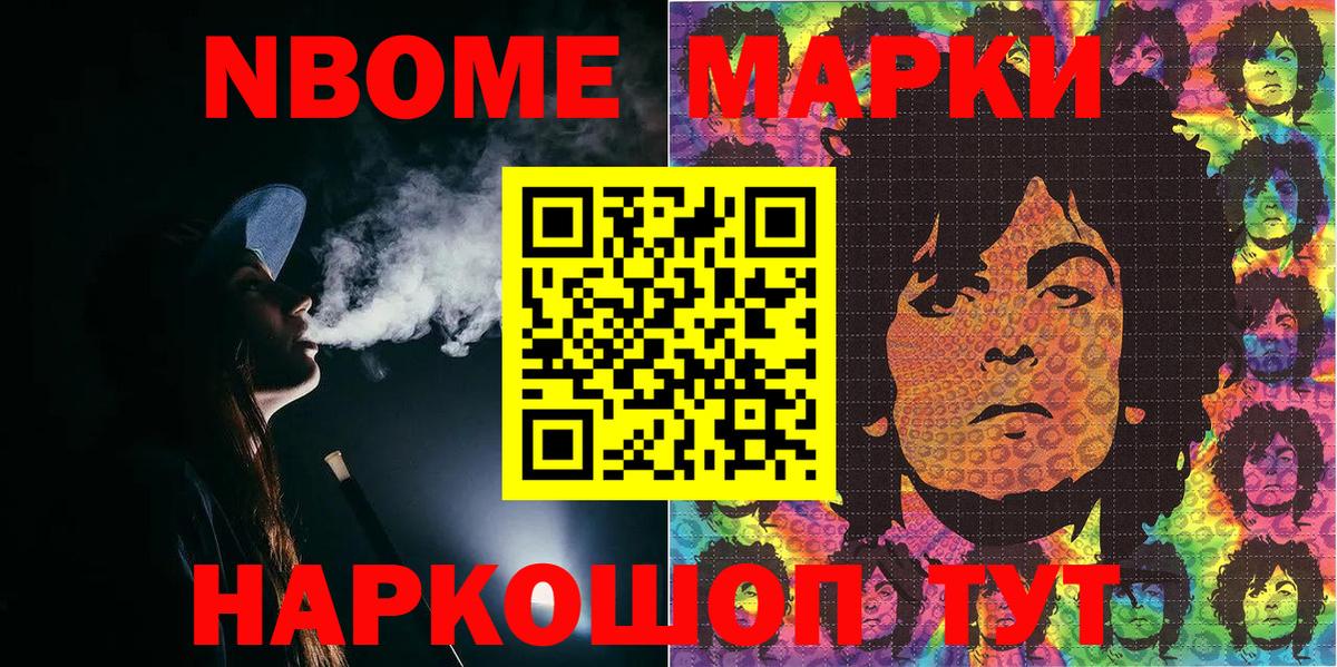 Миасс  Марки NBOMe 1,5мг  Вход с VPN 